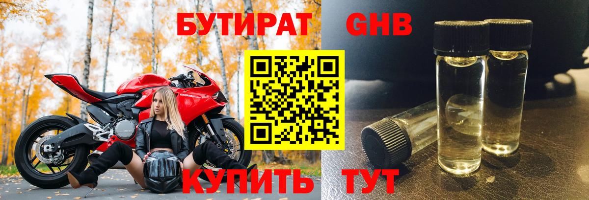 БУТИРАТ BDO Троицк