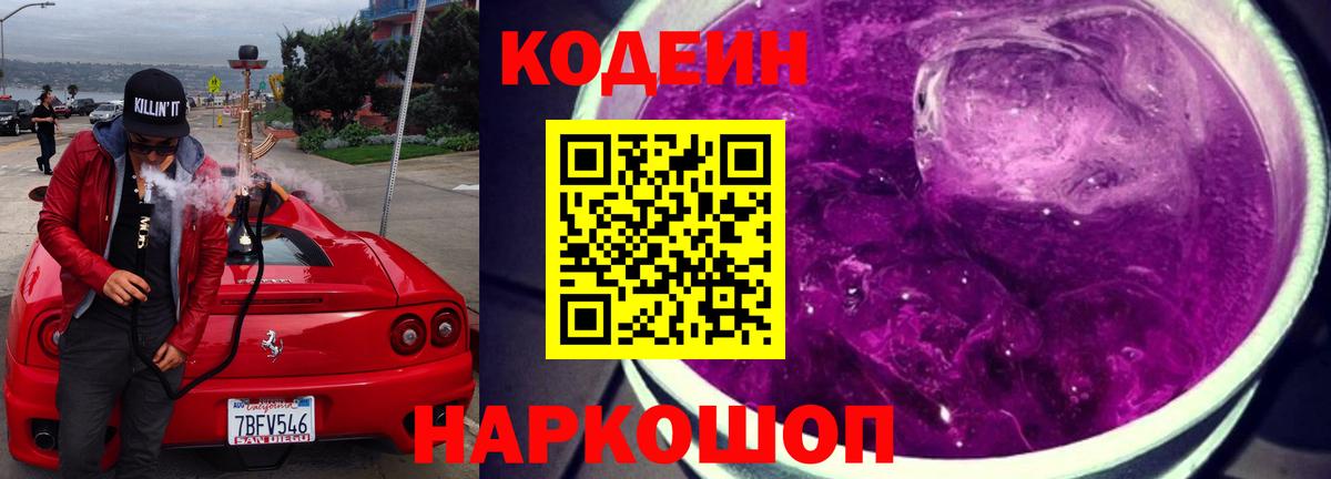 Троицк  Кодеиновый сироп Lean напиток Lean (лин)  Вход с VPN  Codein напиток Lean (лин) 