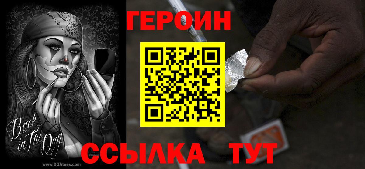 Героин хмурый Троицк