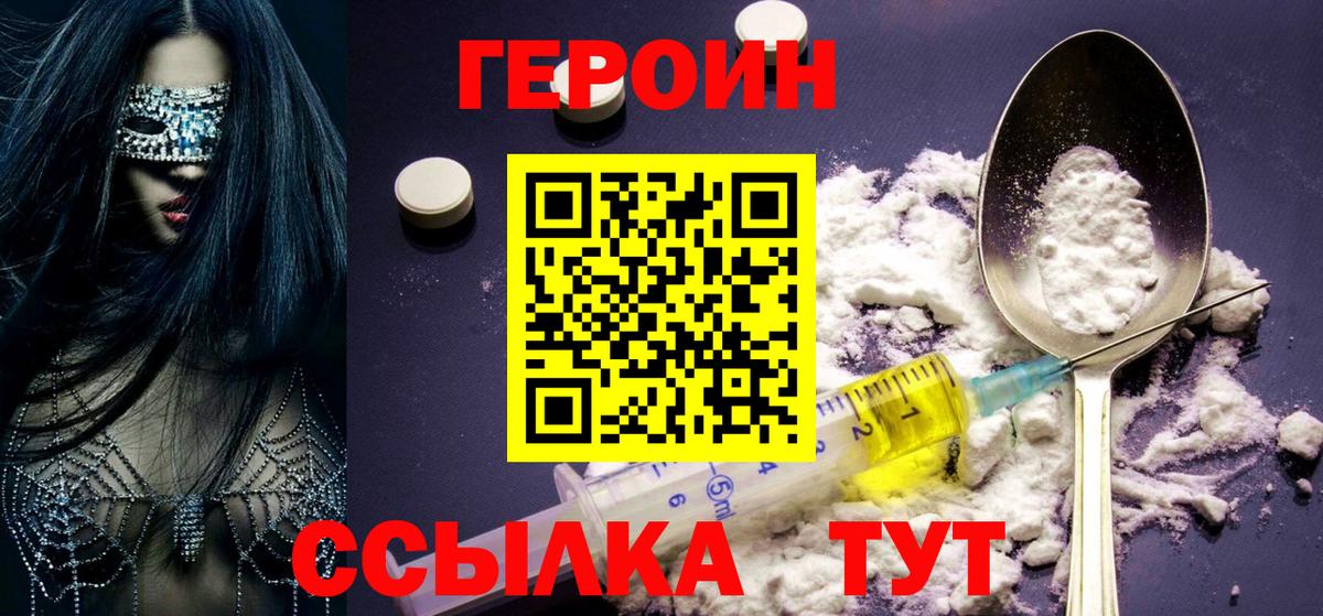 ГЕРОИН герыч  Вход с VPN  ГЕРОИН  Троицк 