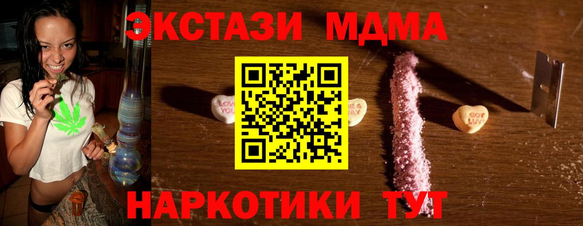 MDMA молли  Вход с VPN  Троицк 