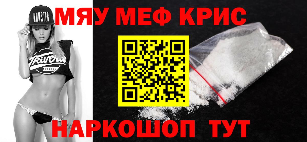 МЯУ-МЯУ кристаллы  Меф мяу мяу  Троицк  Вход с VPN 