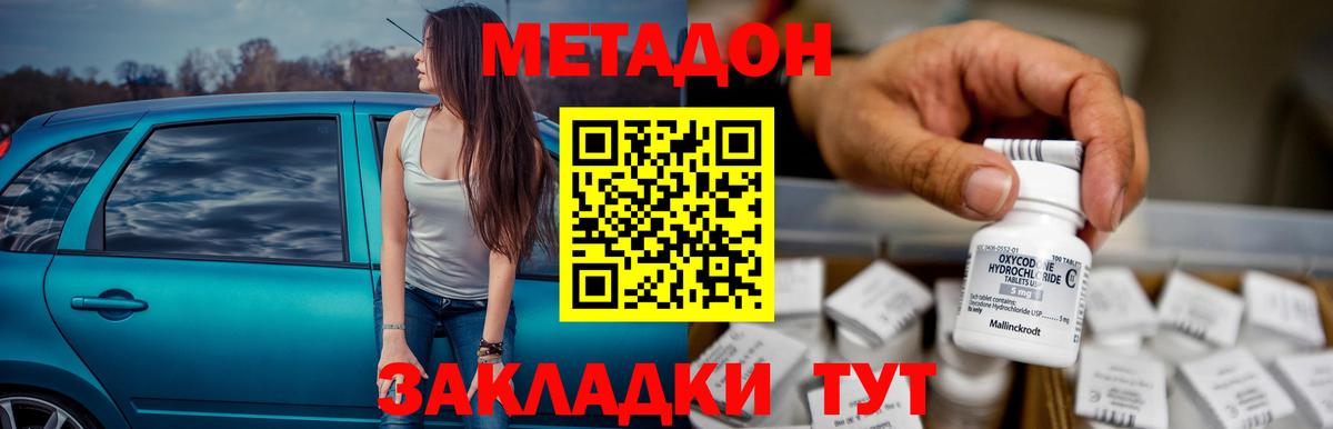 МЕТАДОН VHQ  Вход с VPN  Метадон methadone  Троицк 